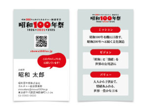 昭和100年祭 名刺デザイン