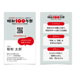 昭和100年祭 名刺デザイン