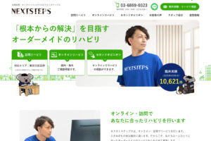 ネクストステップス