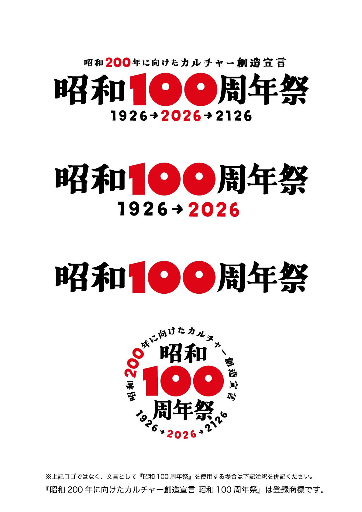 昭和100周年祭ロゴ